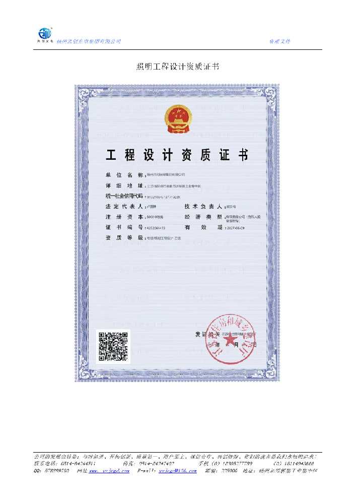 港南区照明工程设计资质证书