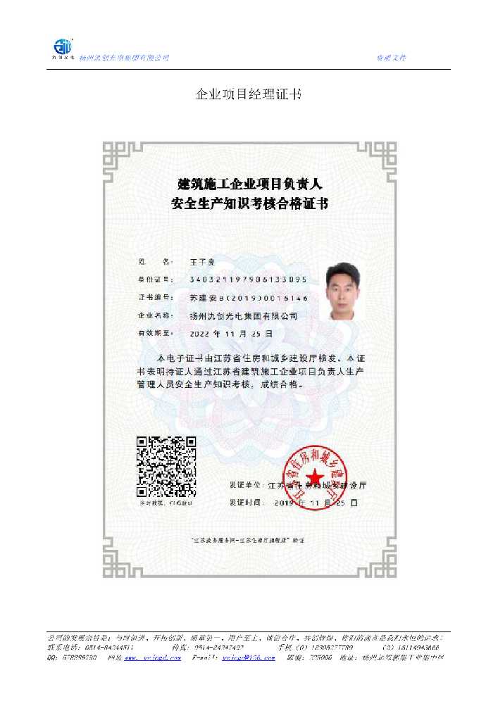 港南区企业项目经理证书