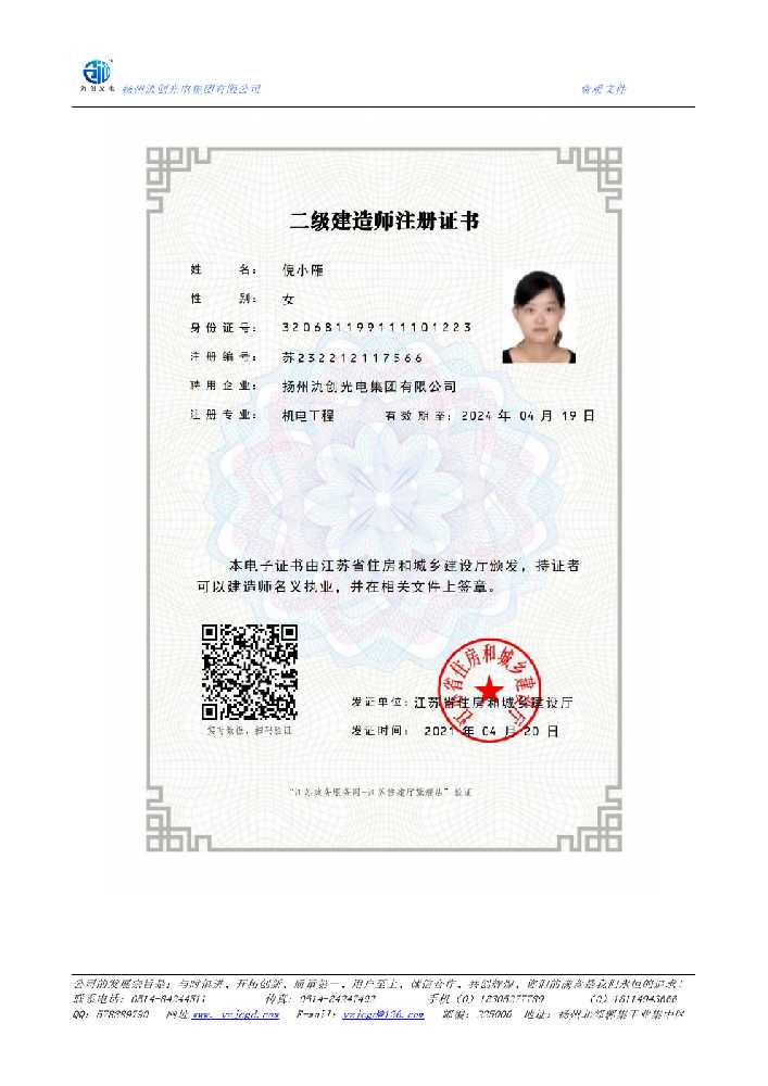 港南区二级建造师注册证书