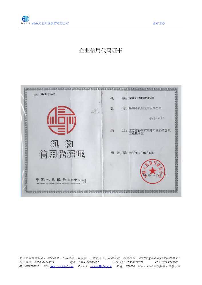 港南区企业信用代码证书